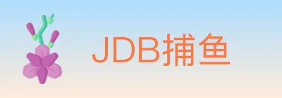 JDB捕鱼 logo